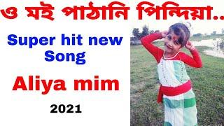 o mui patani pindiya goalparia super hit new song. # Aliya mim..from mankachar