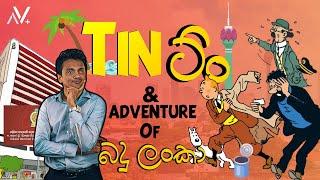 බදු ගැන හරියට දකිමු Tax, TIN, VAT | Dhananath fernando