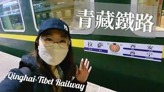 青藏鐵路高原列車拉薩直達西寧22小時全紀錄 ll Qinghai-Tibet Railway