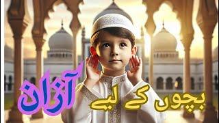 Beautiful Azaan | Ramadan | By Hijabtales 