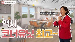 [척척팍팍집박사] 세련된 분위기를 가진 타운홈이 왔다!|76만대 (약 9억) | 3Bed | 3.5 Bath | 약 1,844 SqFt. (약52평)