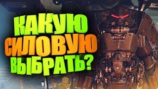 ХЕЛЛКЭТ или Т65? ОБЗОР НА ХЕЛЛКЭТ и СРАВНЕНИЕ СИЛОВОЙ БРОНИ ► FALLOUT 76