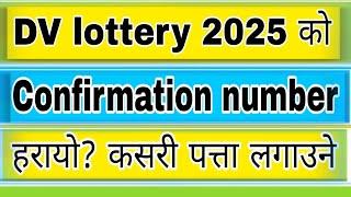 how to find lost dv confirmation number || dv lottery confirmation number lost || dv ko confirmation