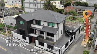 #自地自建 新日鐵住宅業主見證篇Ⅰ：業主親自分享入住心得給你知道~