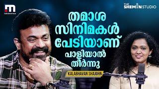 Funny movies are scary, run out of layers Kalabhavan Shajon Interview | The Shemin Studio