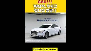 G80!! 컨디션과 가성비 다 잡았다!! #개척교회지원 #중고차#g80