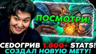 СЕДОГРИВ 1.800+ СТАТОВ НЕ ПРОЩАЕТ! /Guddumpog Guddummit Hearthstone