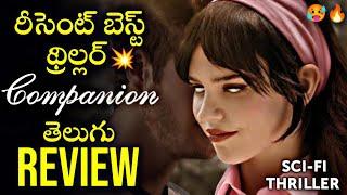 Companion Movie Review in Telugu | Sci-fi Thriller | Horror Thriller