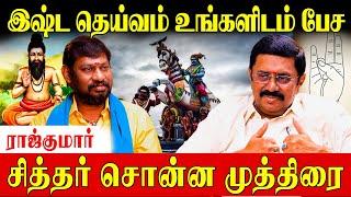 சித்தர் ரகசியங்கள்|சித்தர்கள் வாஸ்துவுக்கு விநாயகர்  வைத்து சொன்ன பரிகாரம்|Rajkumar|NadiJothidam|