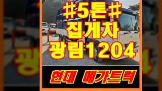 2016년 광림1204너클크레인 5톤앞축 집게차 중고매매