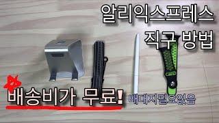 알리익스프레스 해외직구 방법 : 배송비 무료!