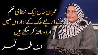 Importance of Urdu Language & Literature ft. Fatima Qamar | Human Rights PK