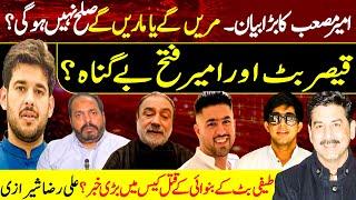 Teefi Butt || Qaiser Sohail Butt || Ameer Masab || Ameer Fateh || Ameer Balaj || ARS Pakistan