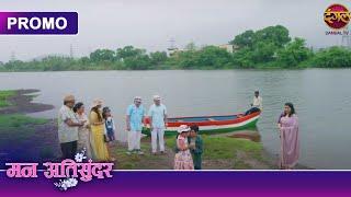 बेटा, अपनी माँ को माफ कर दे | Mann Atisundar | Dangal Tv Promo