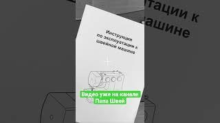 Самое главное видео для начинающих швей, в котором и профи найдут для себя полезные швейные советы.