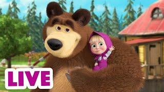  LIVE  Masha y el Oso 2022 ️Episodios favoritos  Masha and the Bear