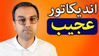 آموزش اندیکاتور لوکس | یک اندیکاتور عجیب برای پیدا کردن مقاوت و حمایت