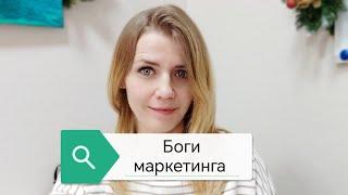 "Боги маркетинга"! Приложение для детей