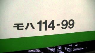 モハ114-99