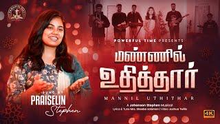 NEW TAMIL CHRISTMAS SONG 2024 | MANNIL UTHITHAR SUNG BY PRAISELIN STEPHEN @powerfultime409