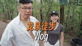 不容错过的成都周边游【龙泉徒步vlog】｜成都美食探店，黄记豆腐皮｜仰天窝｜藤原豆腐店｜旅行｜短途游｜旅游攻略｜Travel