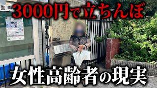 【都市伝説】天王寺で3000円で立ちんぼする女性高齢者の現実…