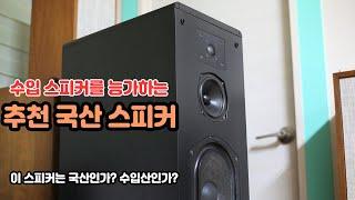 추천 국산 스피커 아남 TL6