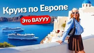 Круиз по Европе: 3 страны за 7 дней – Греция, Италия и Турция