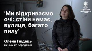 ‘Цей свист ніколи не забудеш…’