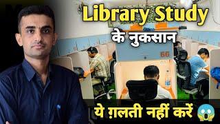 Library Study‌ के नुकसान  | study in library | #ganpatsinghrajpurohit | library study #Home_Study