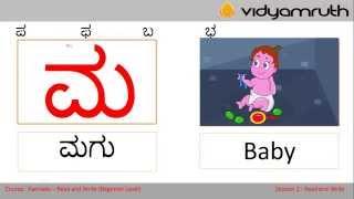 Read and Write Kannada - Sample class for Read N Write Section