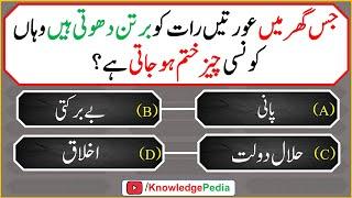 Common sense islamic top Paheliyan Urdu/Hindi | islamic Knowledge | General Knowledge Quiz # 944