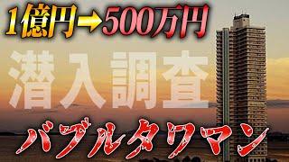 最上階のお部屋に潜入！500万円で買える“ナポリタワー”が想像を絶する凄さだった…