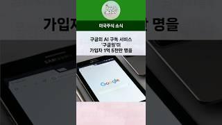 구글 ai 구독 서비스 가입자 1억 5천만명 돌파 코인베이스 트럼프 uae