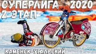 08.12.2019 ICE SPEEDWAY 2020. Russian Superleague. 2 stage, Kamensk-Uralsky | ISRACING, EISSPEEDWAY