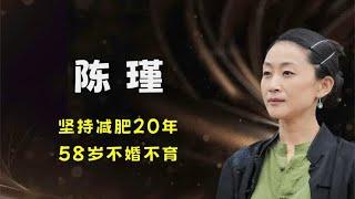 “人间清醒”陈瑾：坚持减肥20年，58岁不婚不育，如今她怎样了？