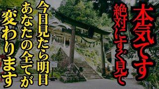 玉置神社️ 迷いに迷って公開※何度も消された本物映像です！見るだけで開運する不思議な動画※神様に呼ばれた人しか見れません。見た人はかなり強運。#パワースポット＃遠隔参拝#奈良 #龍神