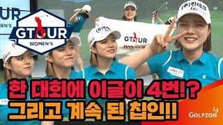 [한지민 프로 3차대회 하이라이트] 한 대회에 이글이 4번!? 그리고 계속 된 칩인!! GTOUR Women's 3차대회