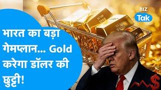 Gold Price Rise | India का बड़ा गेमप्लान, सोना करेगा Dollar की छुट्टी? | BIZ Tak