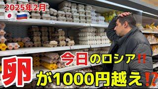 【異変】ロシアのスーパー‼️超高騰する卵‼️