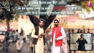 CEO Punjab Presents Chon Suneha - Part1 | For Hearing Impaired | TheCEOPunjab | Punjabvotes2022