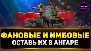 ЛУЧШИЕ ТАНКИ ДЛЯ НАГИБА  МИР ТАНКОВ
