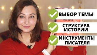 Как написать книгу и выиграть конкурс?