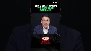 “얼마 안 남았다” 스픽스가 추석 명절에 보내는 희망 메시지! #shorts