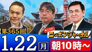 【生配信】第365回 居島一平＆ケント・ギルバート＆阿比留瑠比の３人が話題の最新ニュースを深掘り解説！