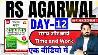 TIME AND WORK RS AGARWAL CHAPTER -12 | RS AGARWAL BOOK  BY AK CHOUDHARY