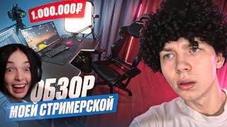 BY_OWL СМОТРИТ "ОБЗОР МОЕГО СТРИМЕРСКОГО МЕСТА ЗА 1.000.000 РУБЛЕЙ"