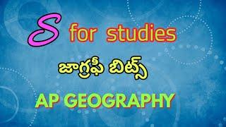 Ap geography topbits || competitive exams || s for Studies #apgeography #geography  #sforStudies