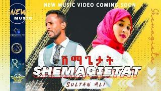 Sultan Ali -ሽመጌታት-New Eritrean Music 2021- ( Official Music Video )#Eritreamusic #Neweritreamusic