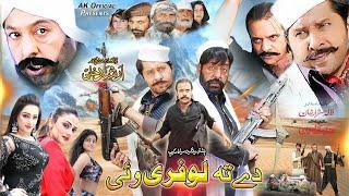 DI TA LOFARI WAE  | Pashto Film 2023 | Shahid Khan, Arbaz Khan, Jahangir Khan | Pashto New Film 2023